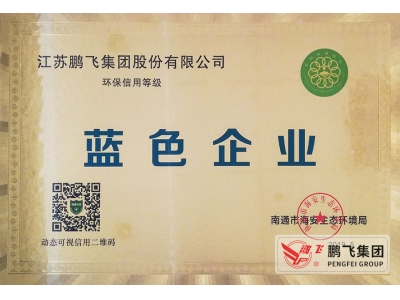 （2019年5月）環(huán)保信用等級藍(lán)色企業(yè)